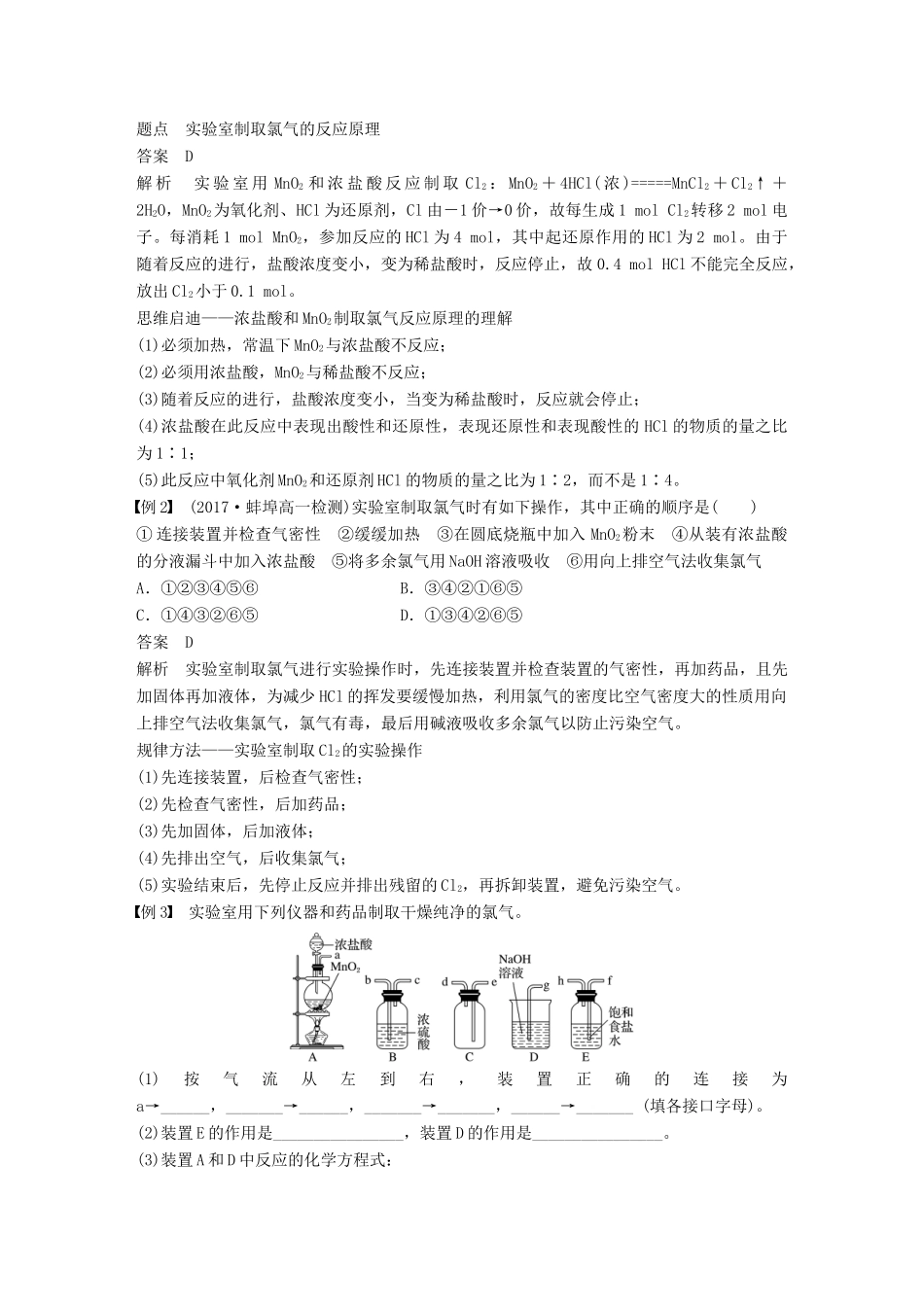 高中化学 第2章 化学键 化学反应与能量 第3节 化学反应的利用 第1课时 利用化学反应制备物质学案 鲁科版必修2-鲁科版高一必修2化学学案_第3页