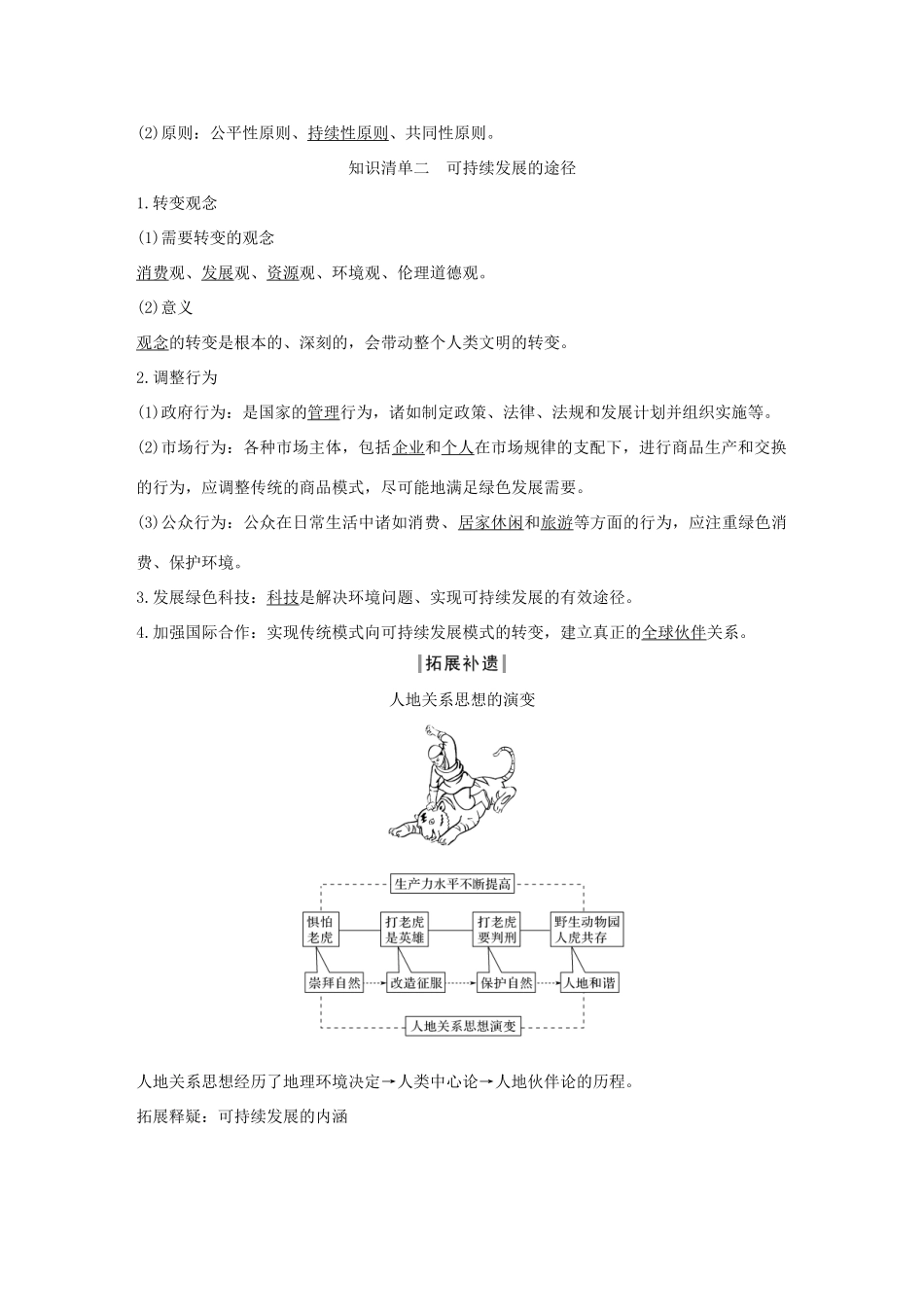 高中地理 第五章 人类面临的环境问题与可持续发展 第二节 协调人地关系与可持续发展导学案 中图版必修第二册-中图版高一第二册地理学案_第2页