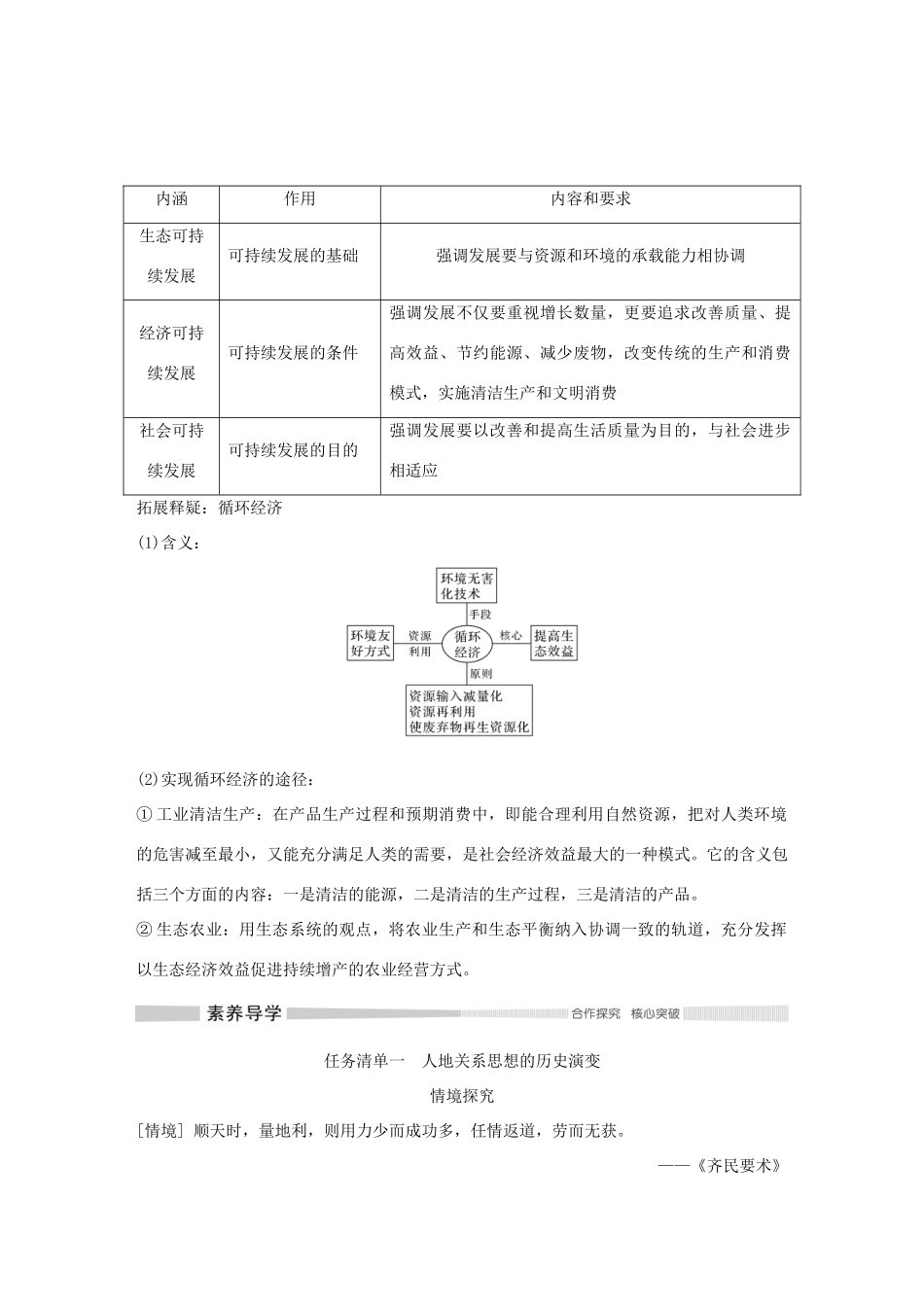 高中地理 第五章 人类面临的环境问题与可持续发展 第二节 协调人地关系与可持续发展导学案 中图版必修第二册-中图版高一第二册地理学案_第3页