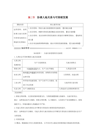 高中地理 第五章 人类面临的环境问题与可持续发展 第二节 协调人地关系与可持续发展导学案 中图版必修第二册-中图版高一第二册地理学案