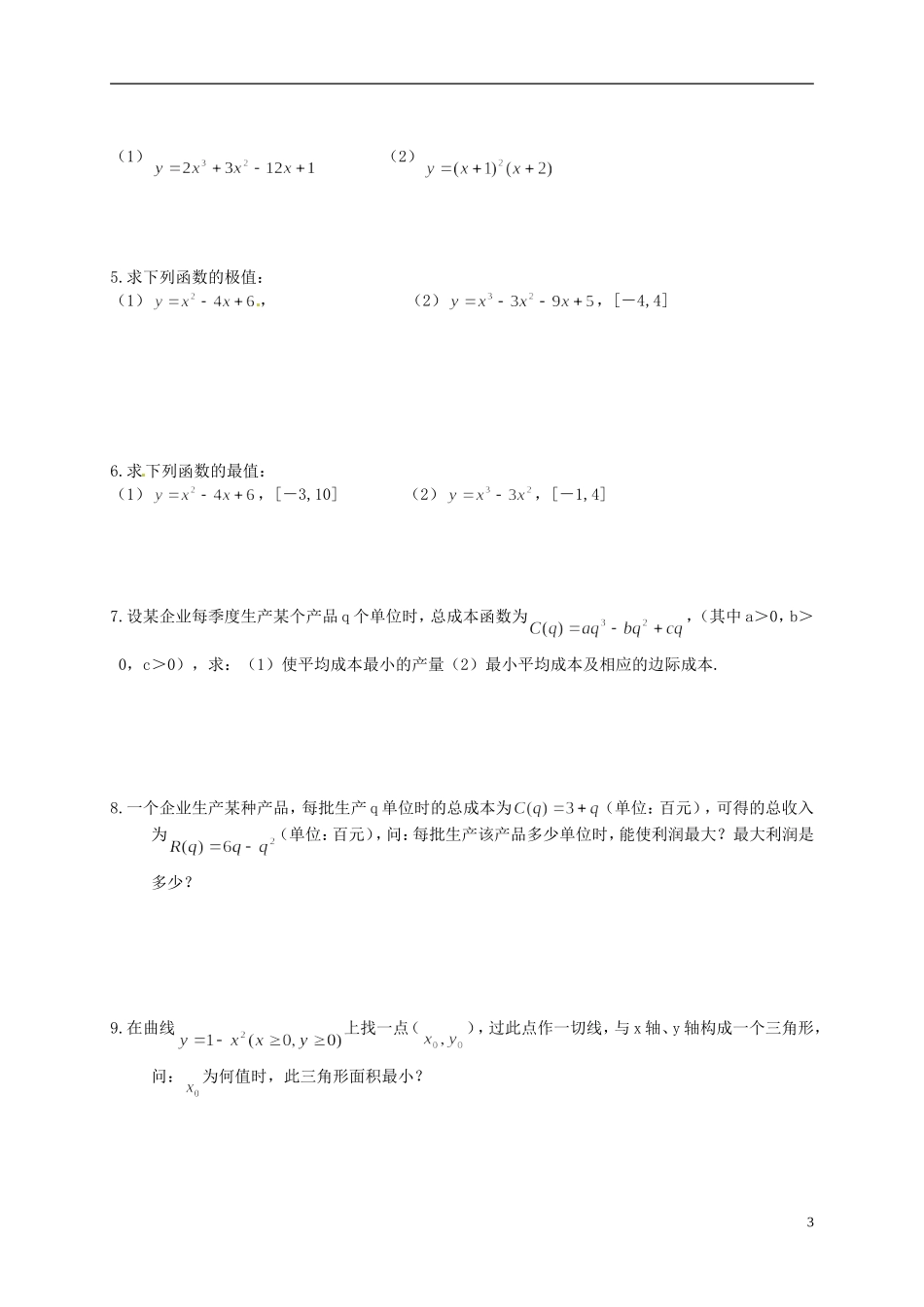湖南省师范大学附属中学高三数学总复习 导数的应用教案_第3页