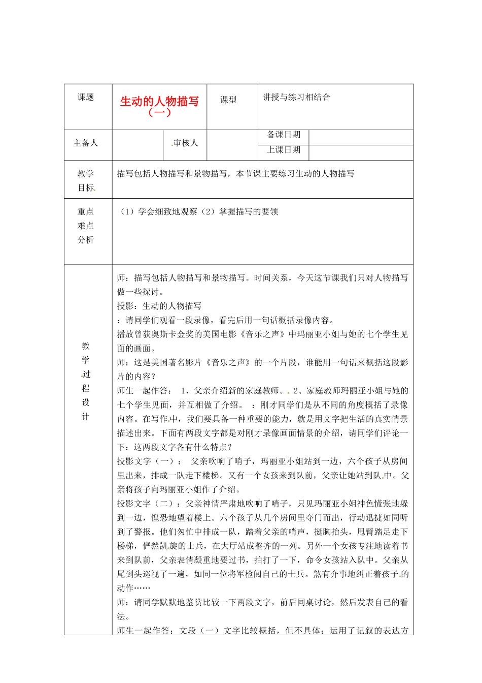 浙江省绍兴县杨汛桥镇中学九年级语文上册 写作教学案 人教新课标版_第1页