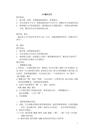 21槐乡五月