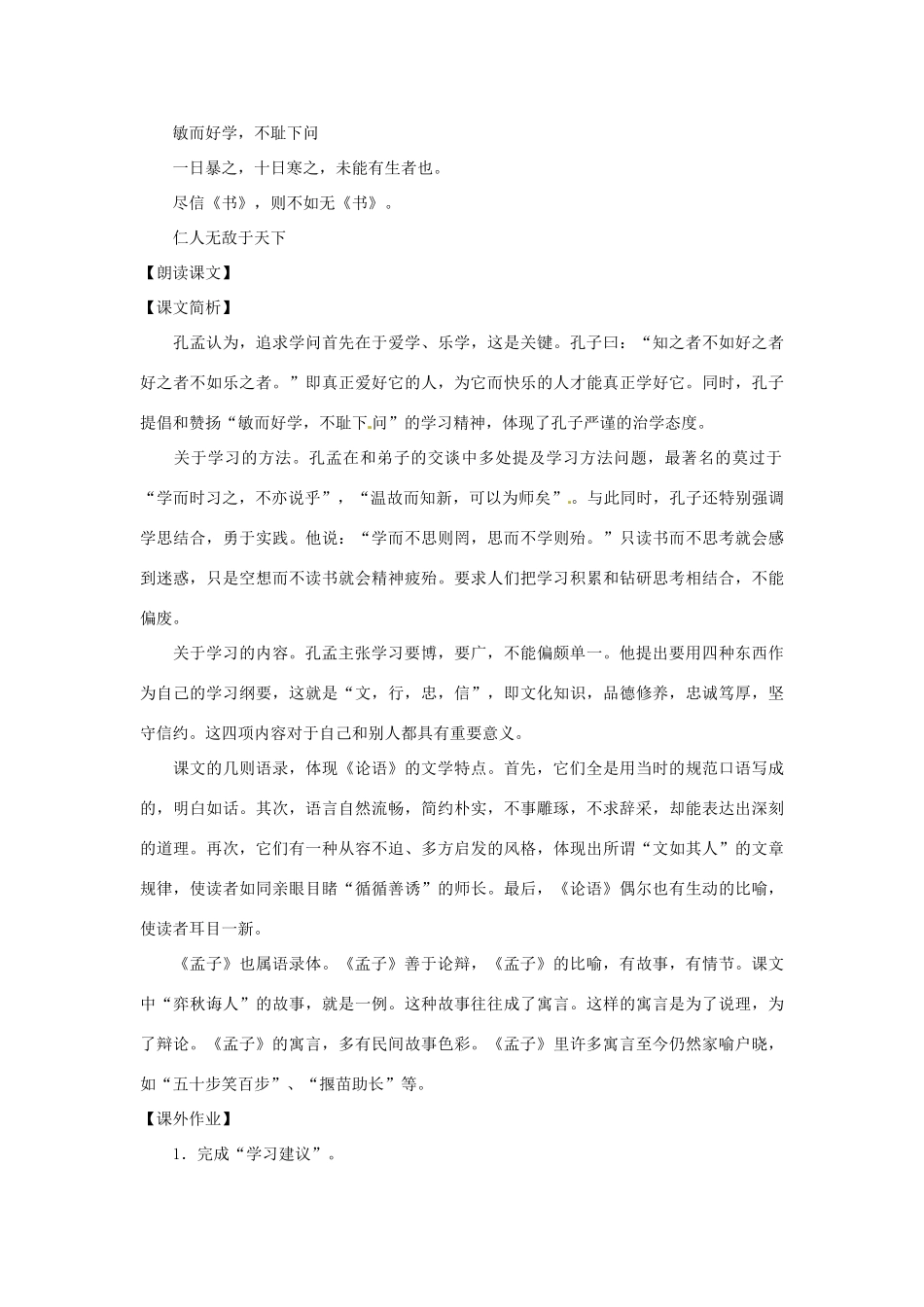九年级语文上册第三单元12《孔孟论学》教案上海五四制版_第2页