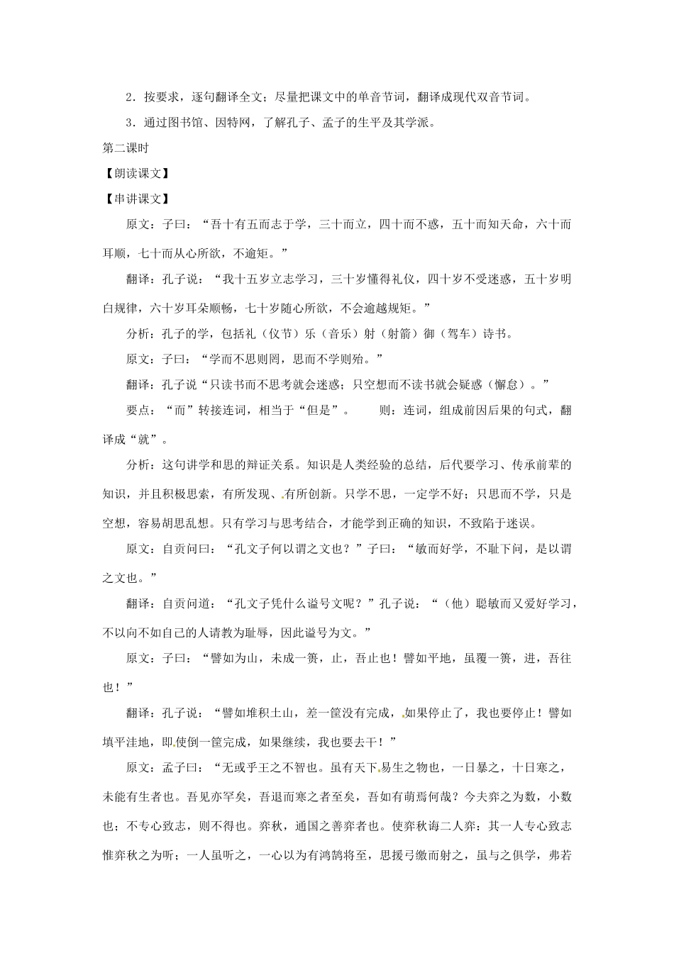 九年级语文上册第三单元12《孔孟论学》教案上海五四制版_第3页
