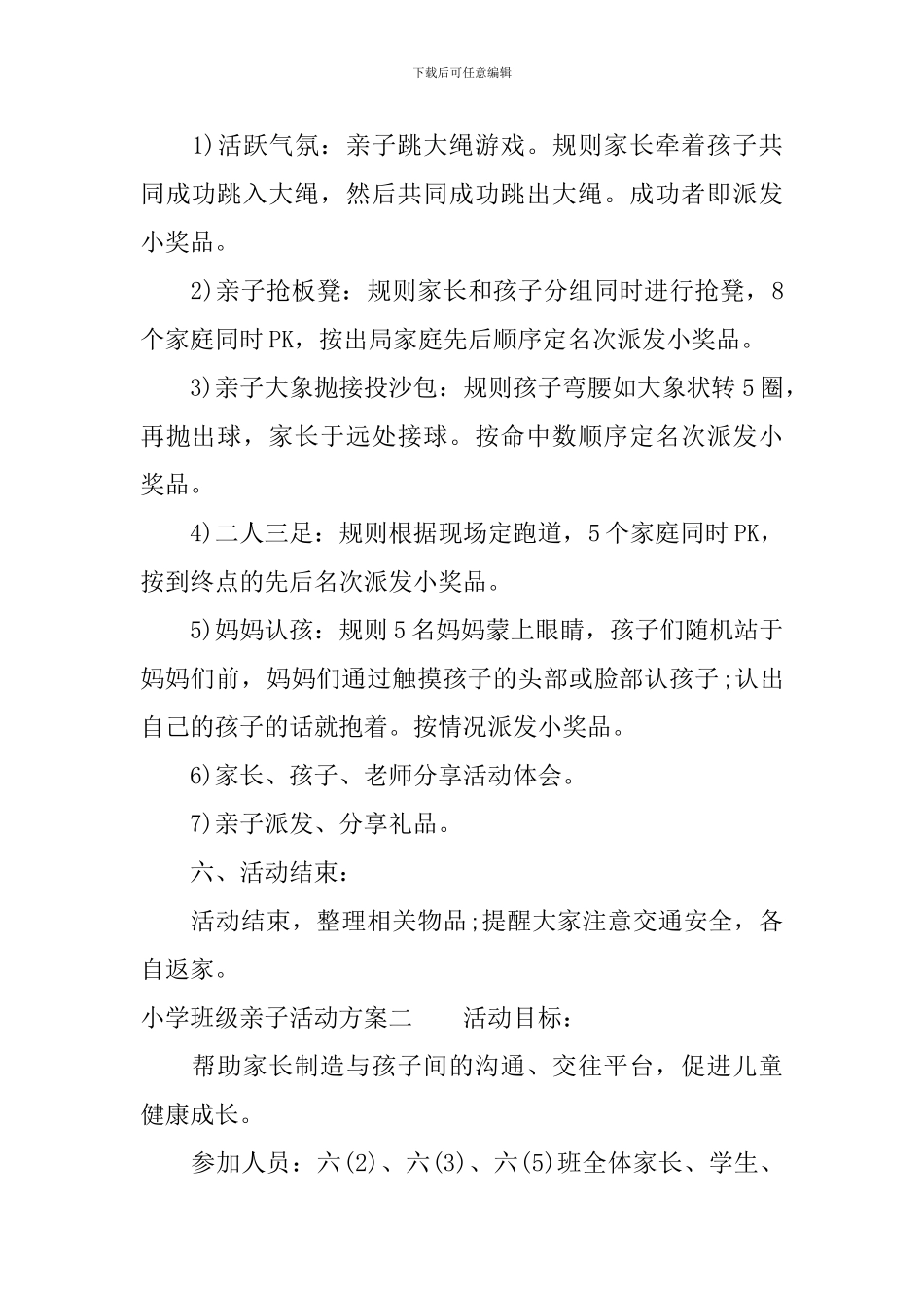 小学班级亲子活动方案_第2页