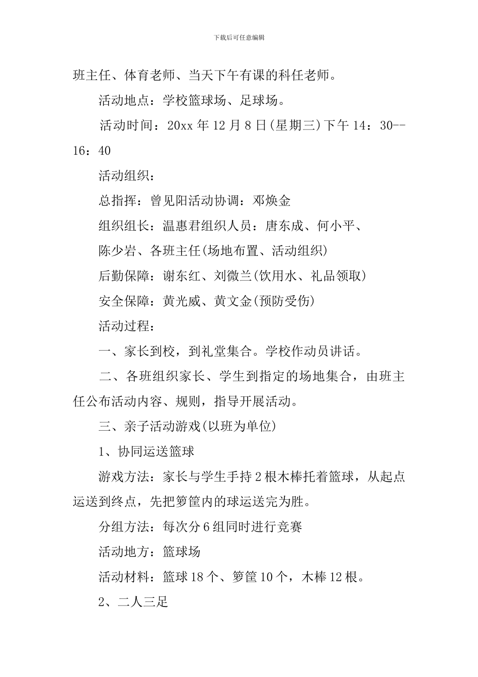 小学班级亲子活动方案_第3页