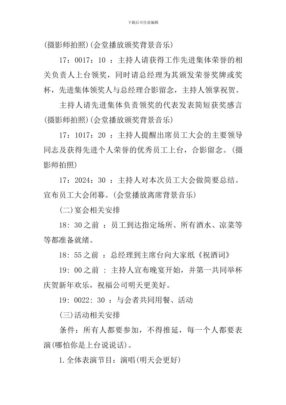 2024鼠年高端年会策划_第2页