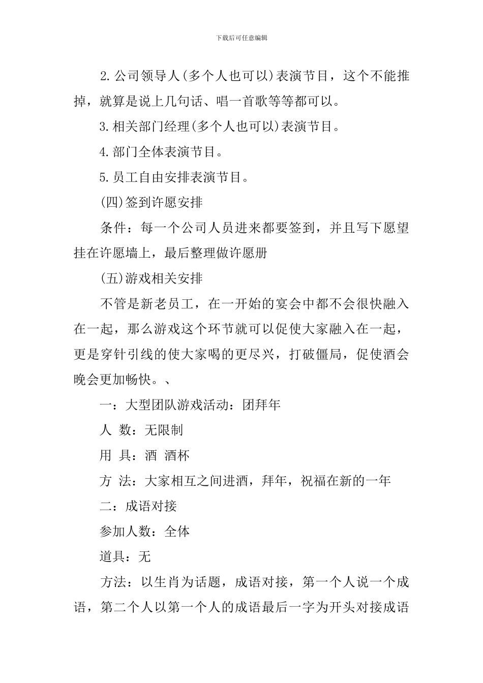 2024鼠年高端年会策划_第3页