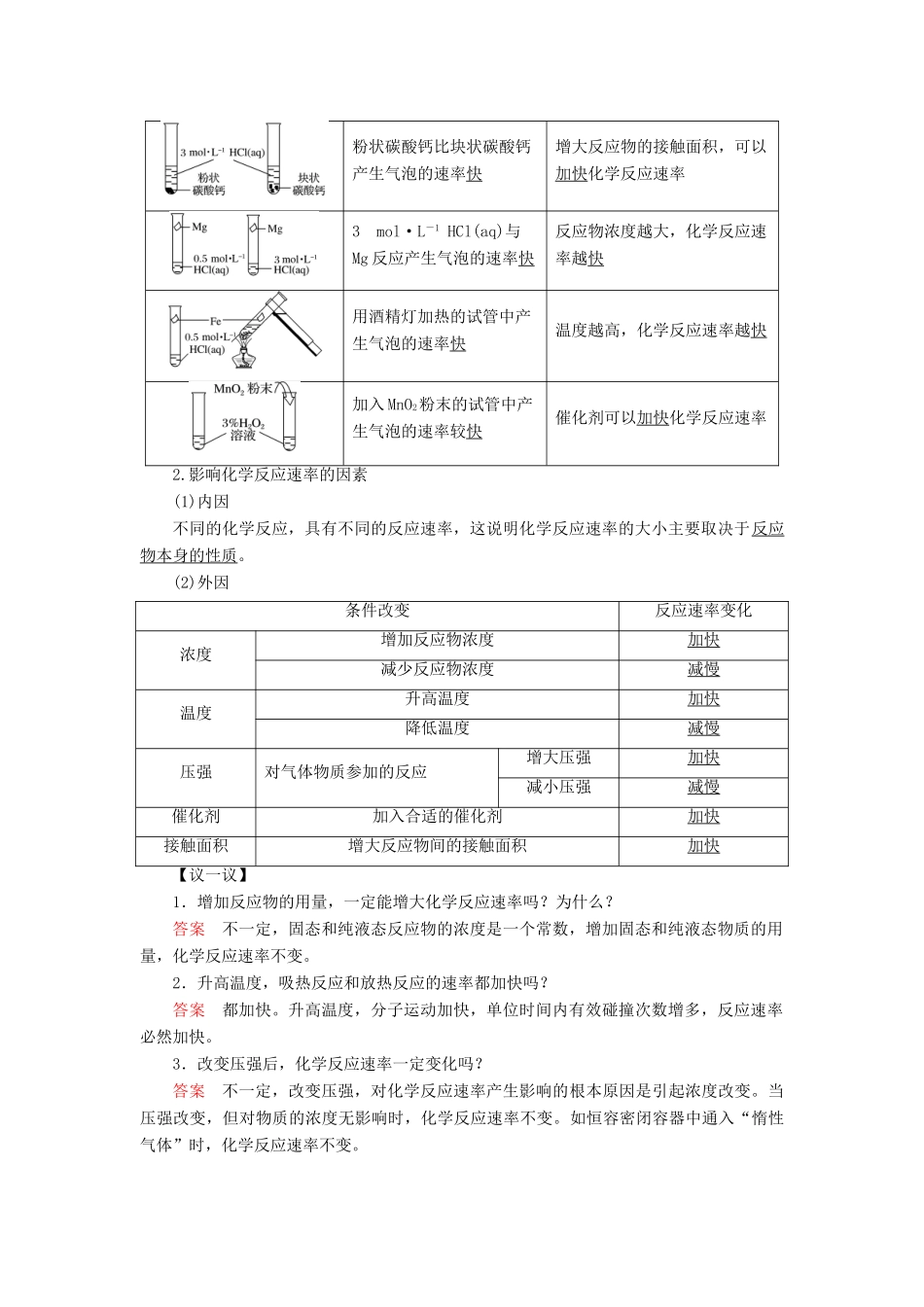 高中化学 第2章 化学键化学反应与能量 第2节 化学反应的快慢和限度 第1课时 化学反应的快慢同步备课学案 鲁科版必修2-鲁科版高一必修2化学学案_第2页