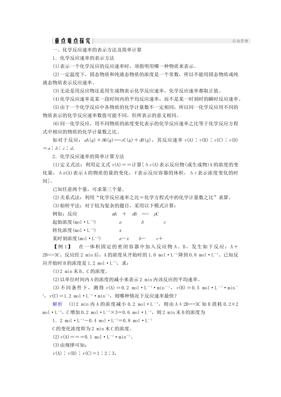 高中化学 第2章 化学键化学反应与能量 第2节 化学反应的快慢和限度 第1课时 化学反应的快慢同步备课学案 鲁科版必修2-鲁科版高一必修2化学学案_第3页