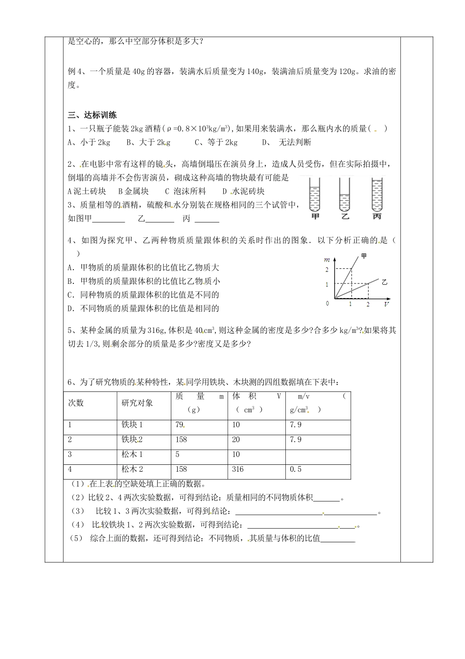 湖南省茶陵县世纪星实验学校九年级物理下册《密度（二）》教案 湘教版_第2页