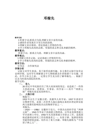 (部编)初中语文人教2011课标版七年级下册邓稼先教学设计