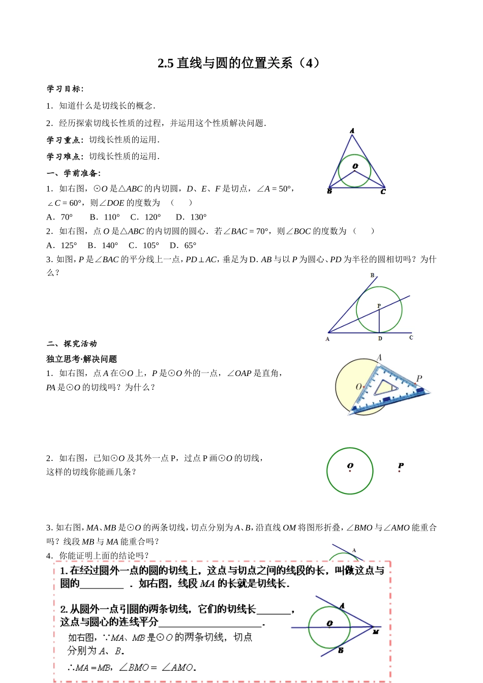 直线和圆的位置关系(4)课堂设计_第1页