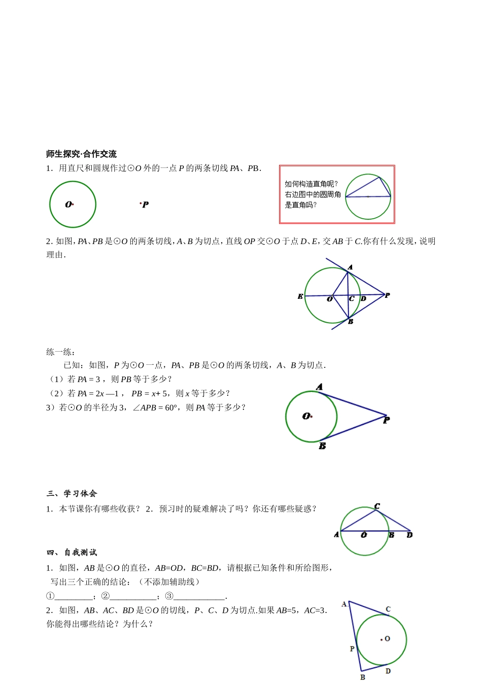 直线和圆的位置关系(4)课堂设计_第2页