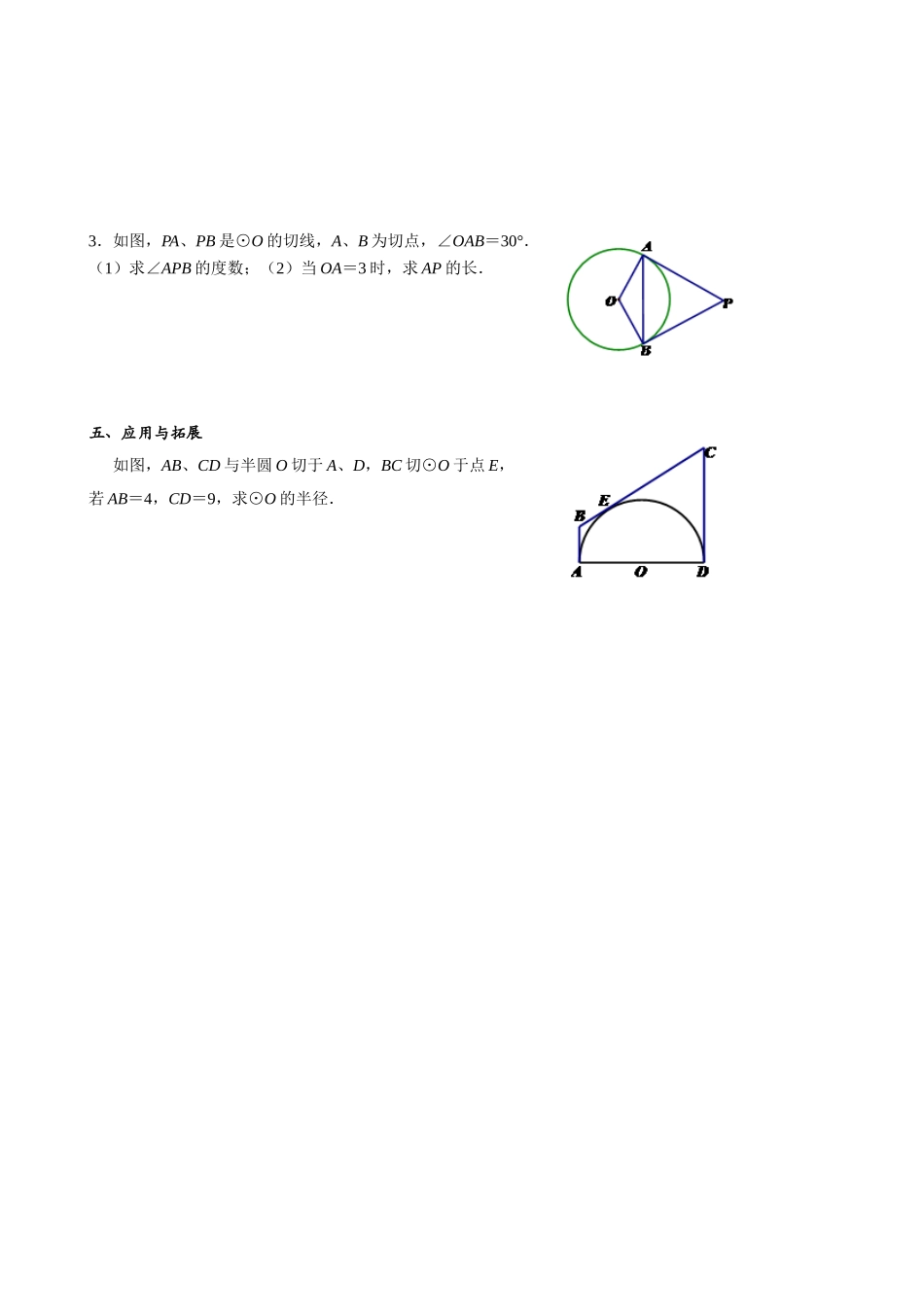 直线和圆的位置关系(4)课堂设计_第3页