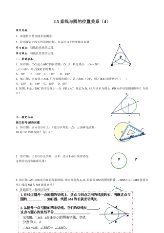 直线和圆的位置关系(4)课堂设计