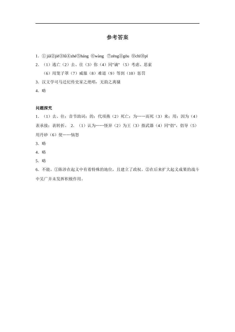 陈涉世家-作业1_第3页