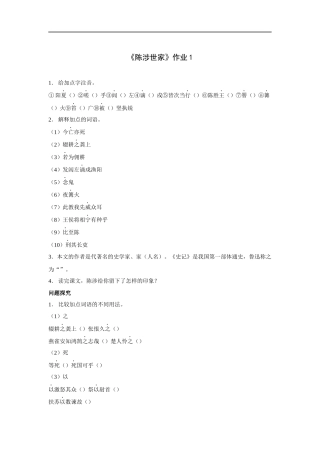 陈涉世家-作业1