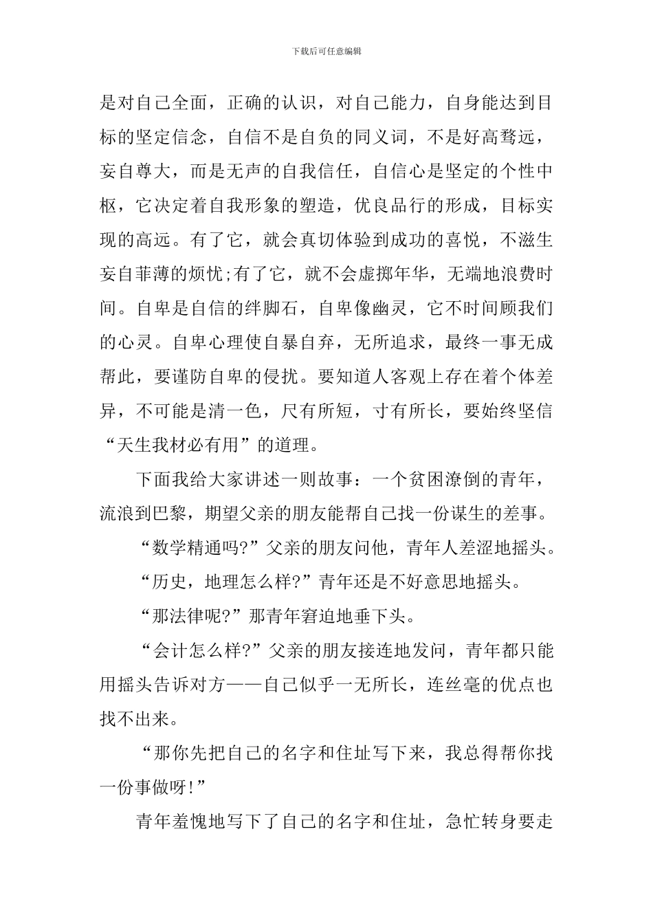 以自信人生为主题演讲稿范文_第2页