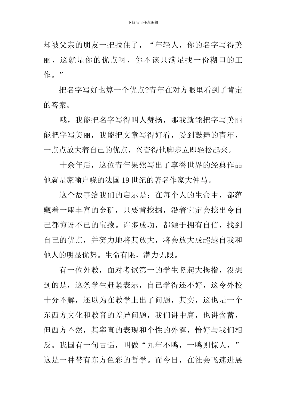 以自信人生为主题演讲稿范文_第3页