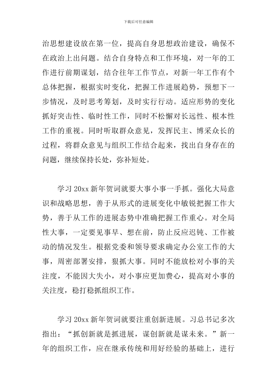 学习新年贺词心得体会_第2页