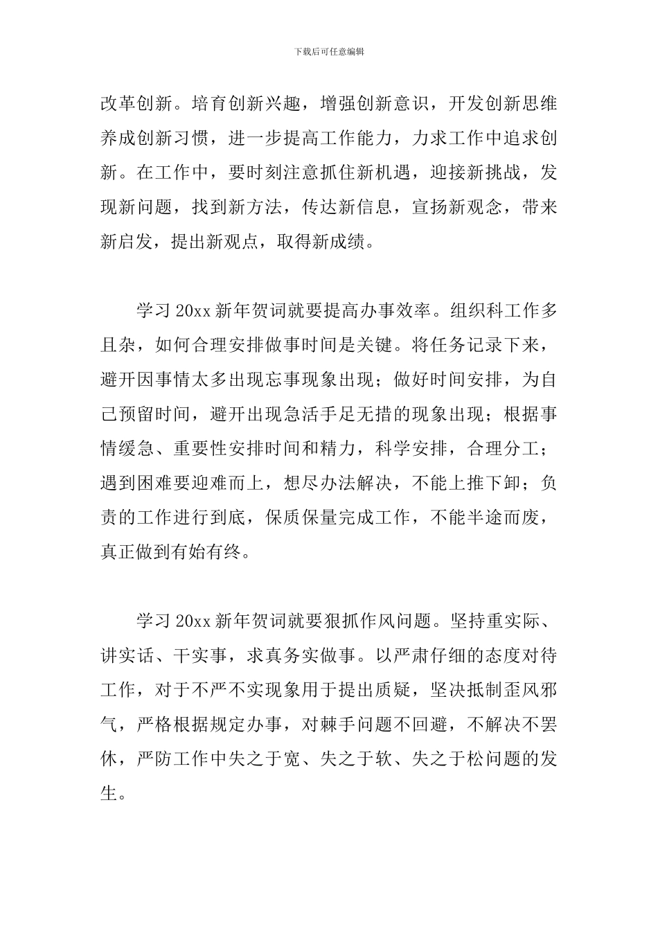 学习新年贺词心得体会_第3页