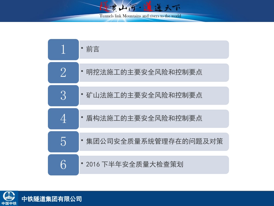 市政、轨道交通工程安全管理关键要点_第2页