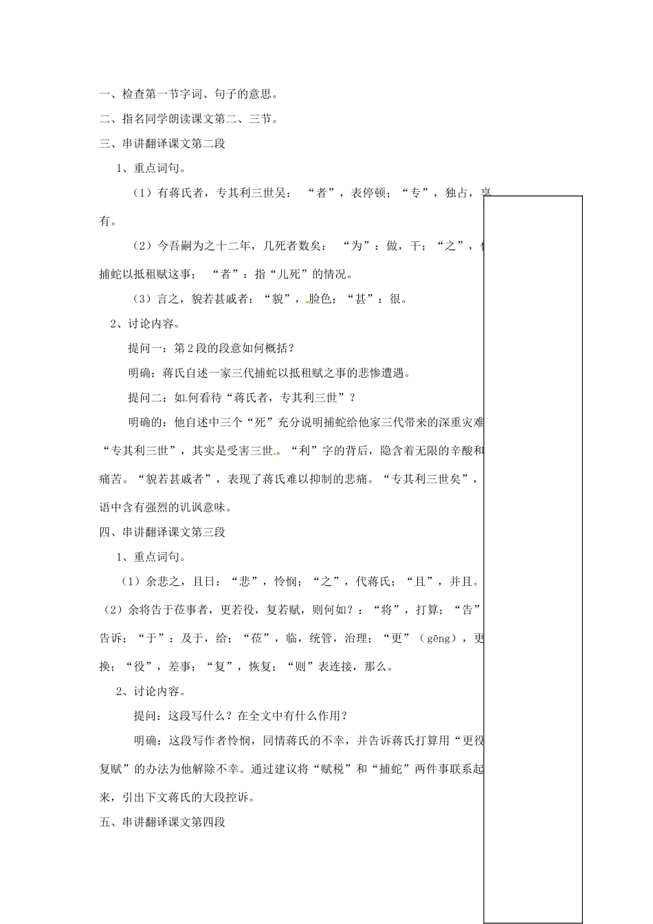 江苏省大丰市第三中学九年级语文《捕蛇者说》教案_第3页