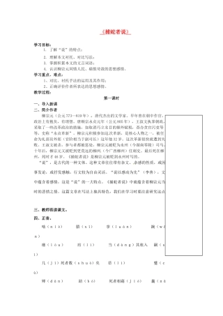 江苏省大丰市第三中学九年级语文《捕蛇者说》教案