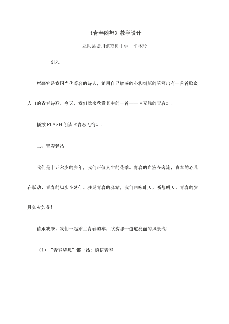 青春随想 教学设计3_第1页