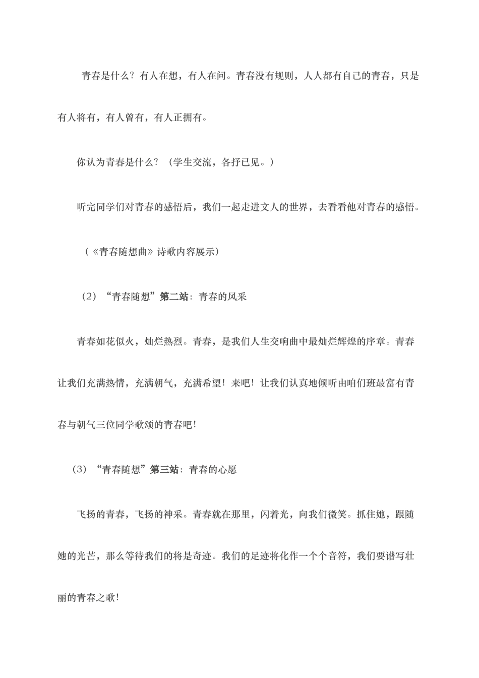 青春随想 教学设计3_第2页