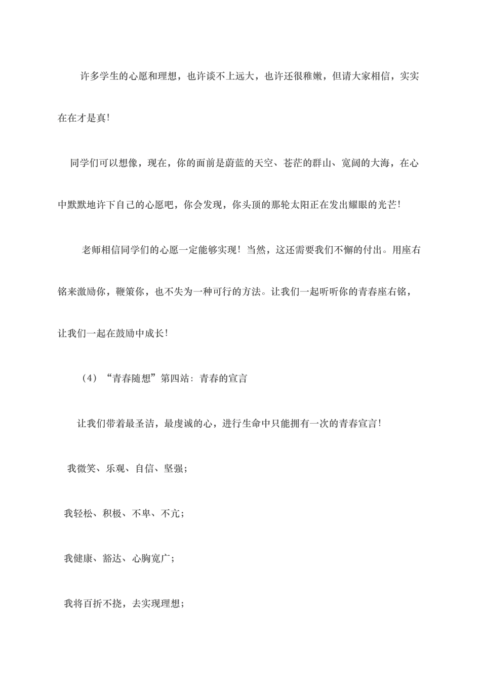 青春随想 教学设计3_第3页