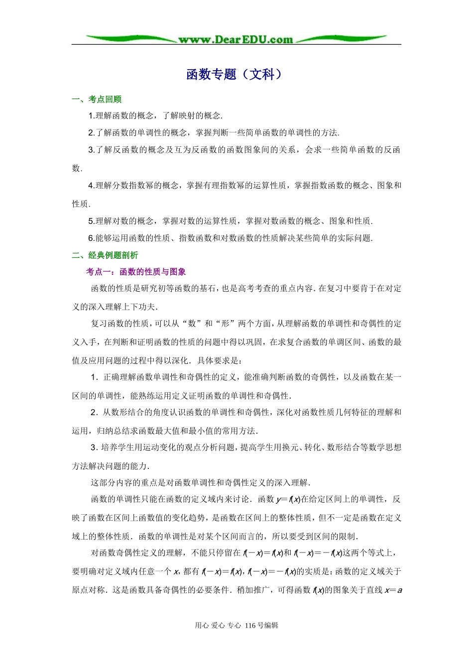 函数专题(文科)_第1页