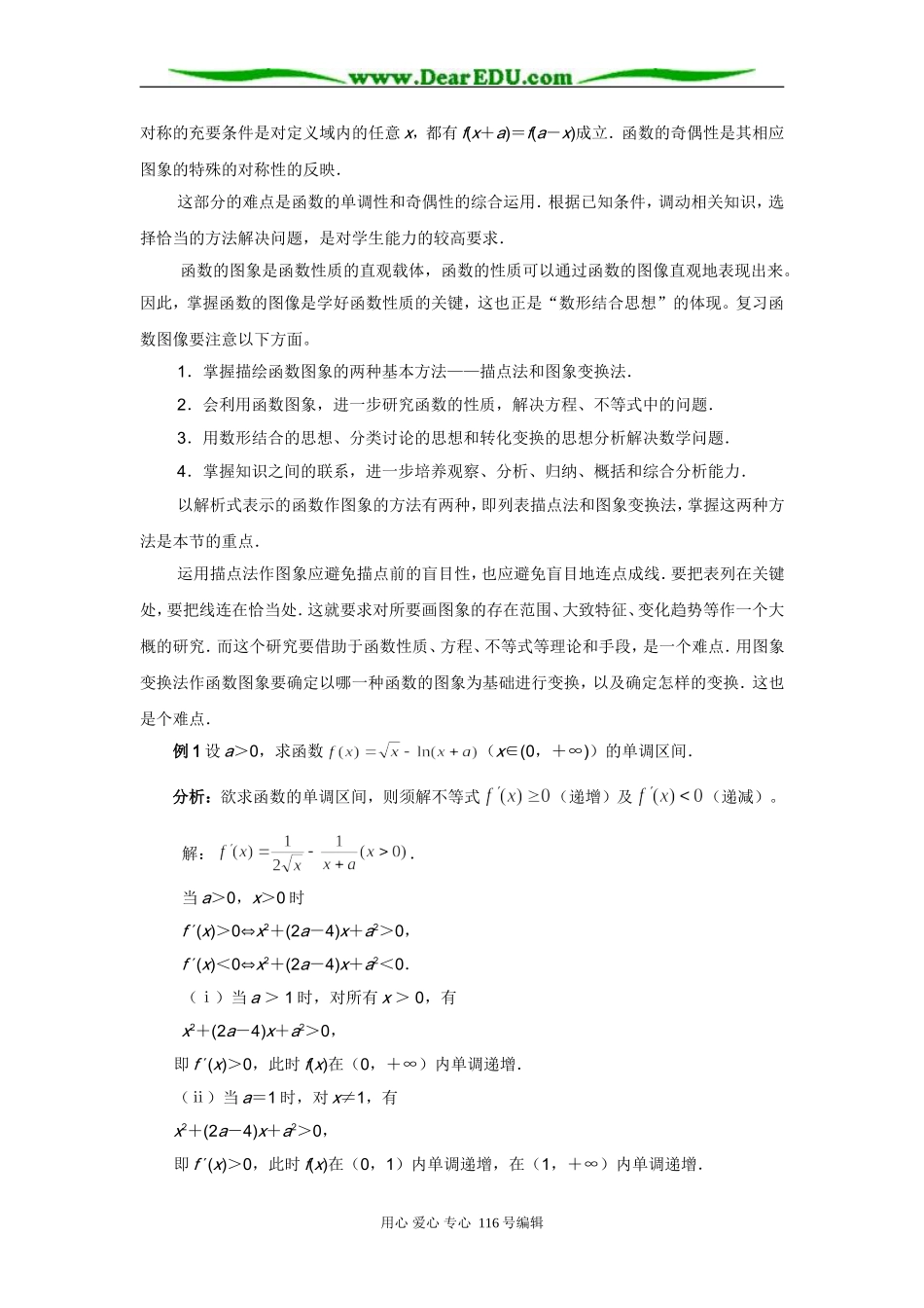 函数专题(文科)_第2页