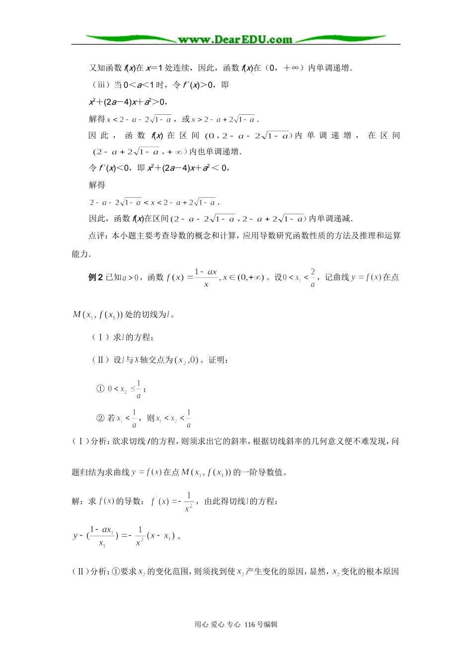 函数专题(文科)_第3页