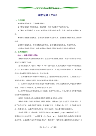 函数专题(文科)