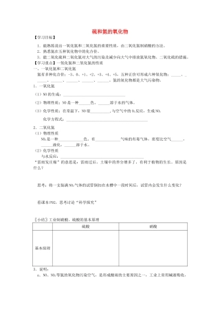 高中化学 4.3.3 硫和氮的氧化物学案 新人教版必修1-新人教版高一必修1化学学案