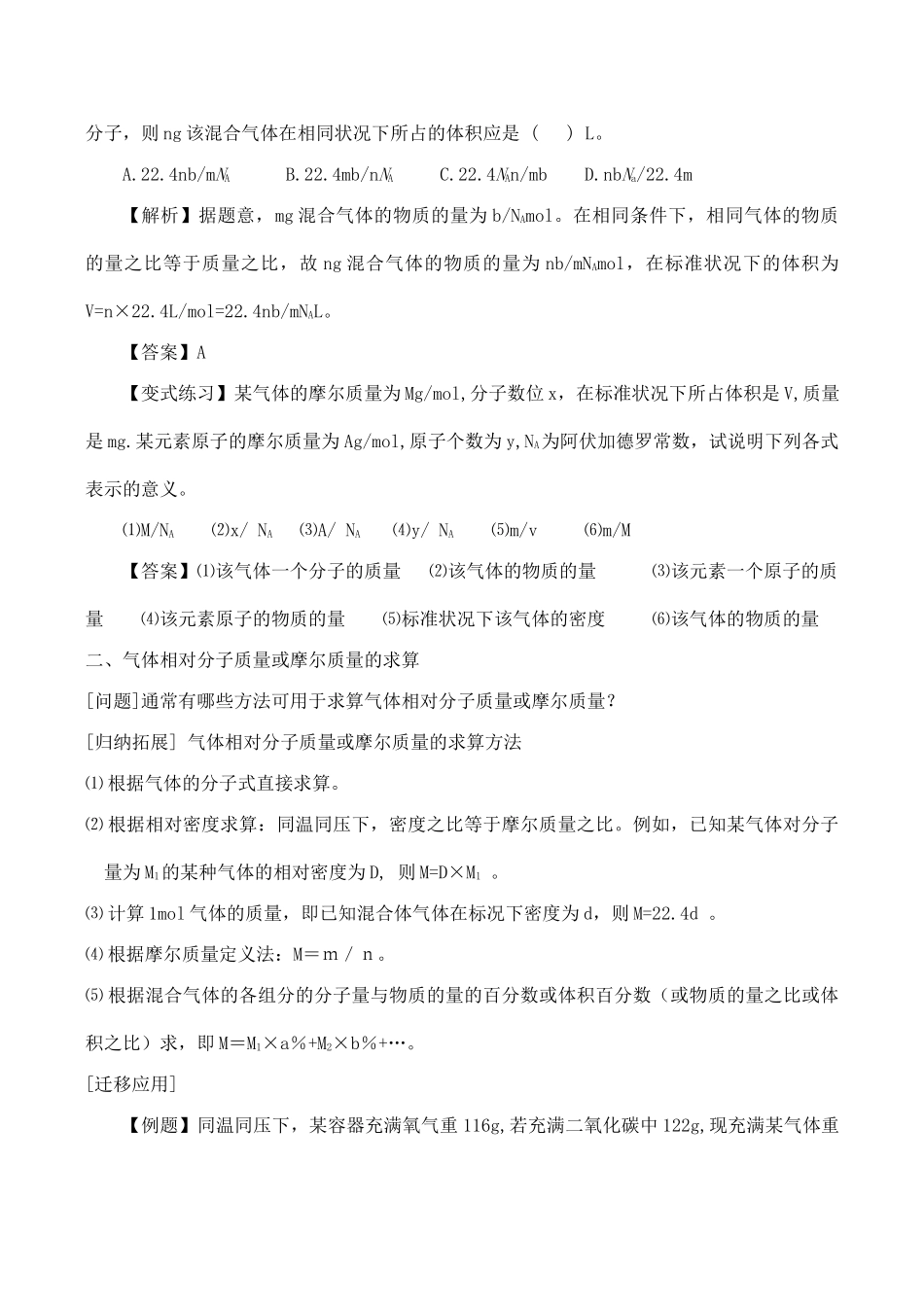 高三化学一轮复习学案：《化学计量在实验中的应用》学案（新人教版）_第2页
