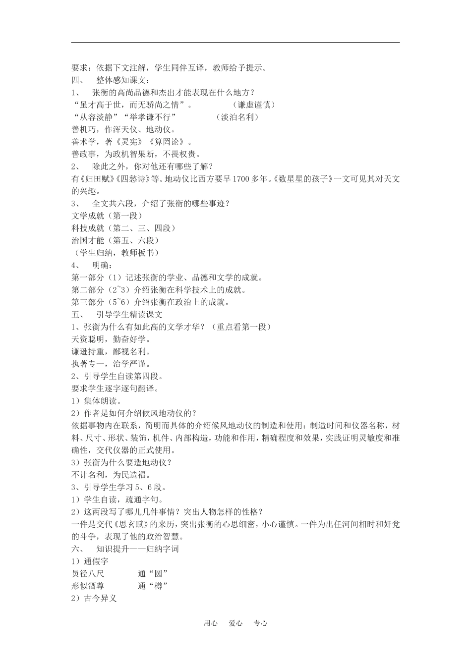 九年级语文上册《张衡传》教案3河大版_第2页