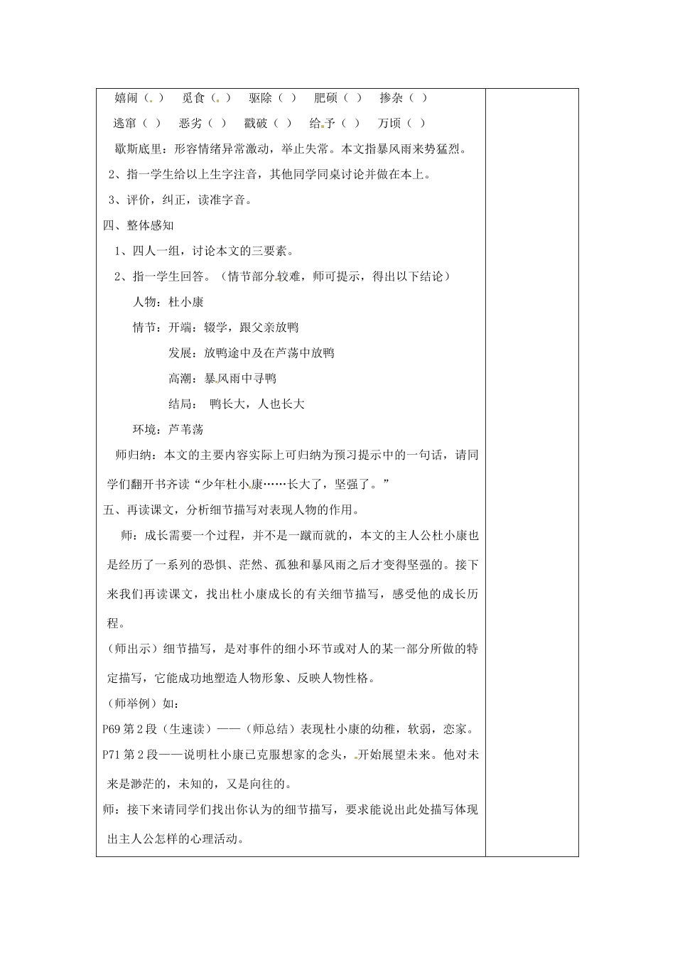 河南省洛阳市下峪镇初级中学九年级语文上册 孤独之旅教案1 新人教版_第2页