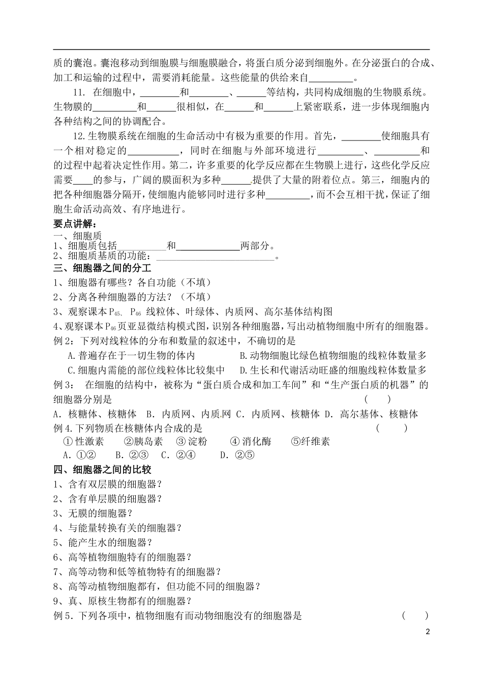 河北省邯郸四中高二生物《3.2细胞器》学案_第2页