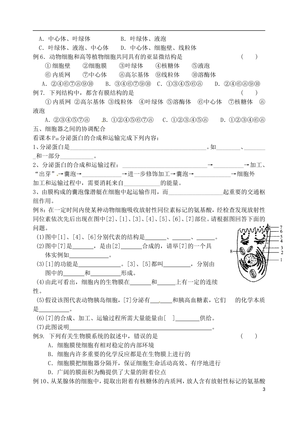 河北省邯郸四中高二生物《3.2细胞器》学案_第3页