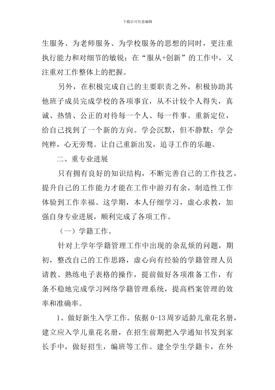 学校领导工作总结3篇_第2页