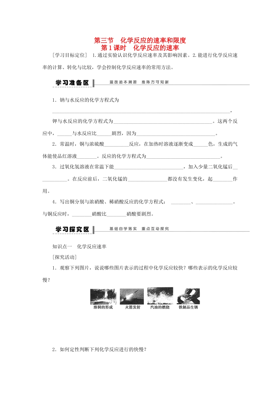 高中化学 2.3.1化学反应的速率学案 新人教版必修2-新人教版高一必修2化学学案_第1页