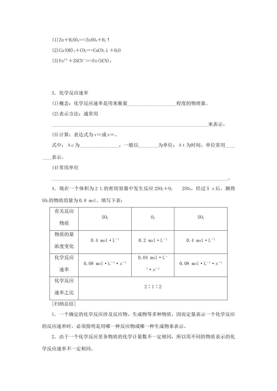 高中化学 2.3.1化学反应的速率学案 新人教版必修2-新人教版高一必修2化学学案_第2页