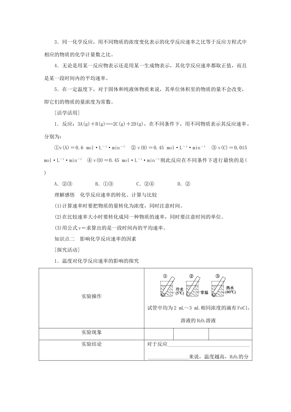 高中化学 2.3.1化学反应的速率学案 新人教版必修2-新人教版高一必修2化学学案_第3页