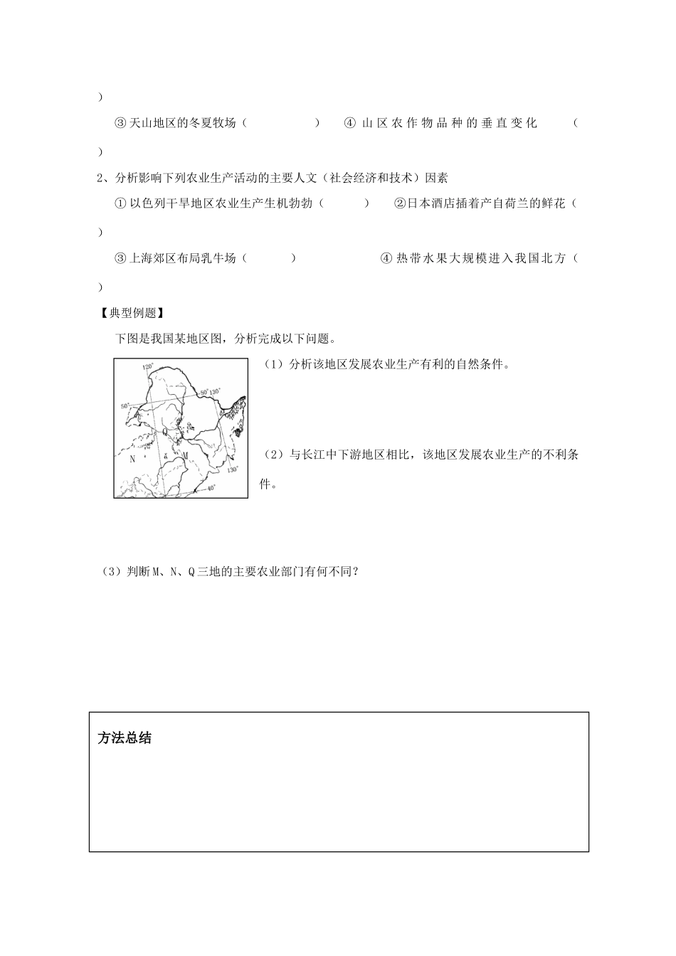 高一地理期中复习学案系列——农业的区位因素 湘教版必修2_第2页