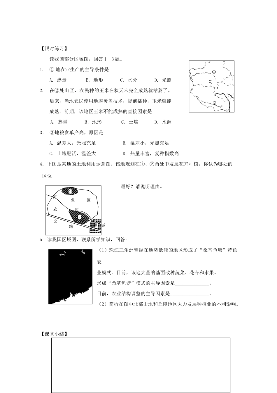 高一地理期中复习学案系列——农业的区位因素 湘教版必修2_第3页