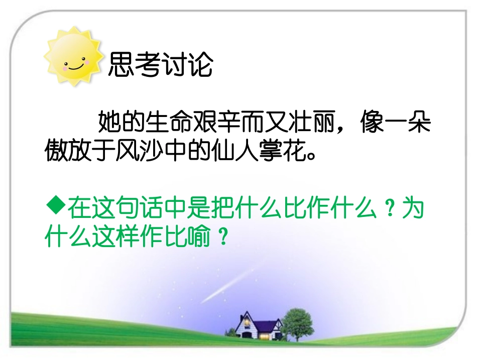 《小草和大树》思考讨论_第1页